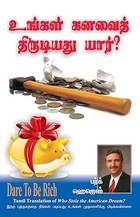 Who Stole The American Dream - உங்கள் கனவை திருடியது யார்?