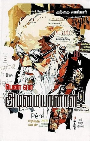 பெண் ஏன் அடிமையானாள்? Pen Yen Adimaiyanal?