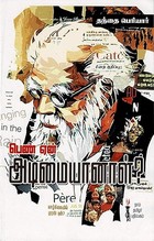 பெண் ஏன் அடிமையானாள்? Pen Yen Adimaiyanal?