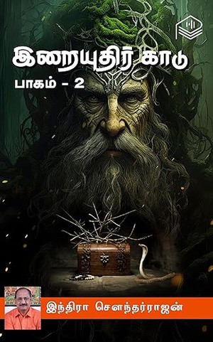 Iraiyuthir Kaadu - Part 2 (Tamil Edition)