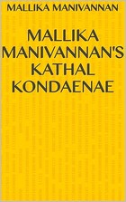 Mallika Manivannan's Kathal Kondaenae (Tamil Edition)