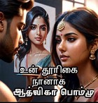 உன் தூரிகை நானாக : Un Thoorikai Naanaaga (Tamil Edition)