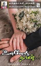Unnodu Naan..! (Tamil Edition)