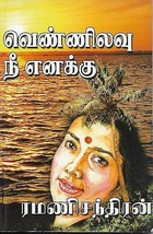 வெண்ணிலவு நீ எனக்கு (Tamil Edition)