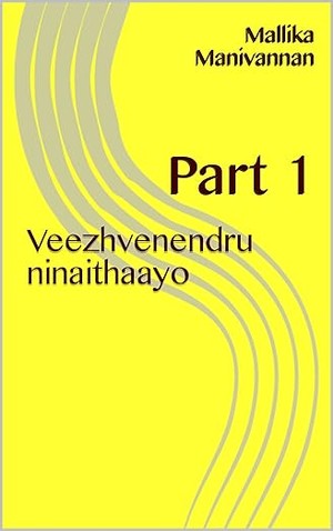 Veezhvenendru ninaithaayo: Part 1 (Tamil Edition)