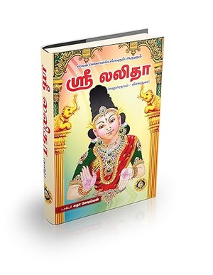 Sri Lalita (Sahasranamam With Meaning)