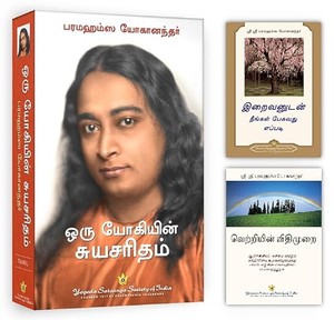 Autobiography of a Yogi Tamil Book + How You Can Talk With God Tamil Books + The Law of success Book in Tamil (Yogoda Combo Set of 3 Books) தமிழ் books