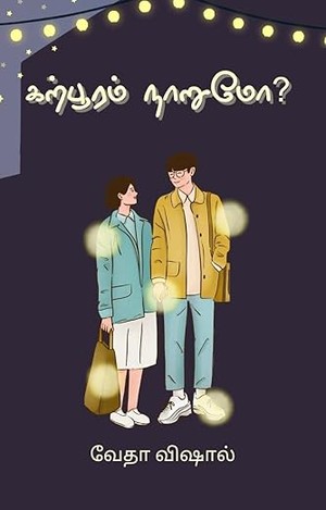 Karpuram Narumo? : கற்பூரம் நாறுமோ? (Tamil Edition)