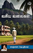 Vasiya Valaigal (Tamil Edition)
