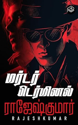 Murder Terminal (Tamil Edition)