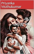 ஆரி அர்ஜுனா (Tamil Edition)
