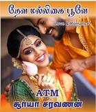 தேவ மல்லிகை பூவே : Deva Malligai Poove (Tamil Edition)