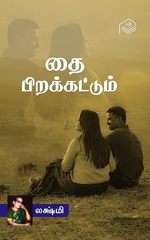 Thai Pirakkattum (Tamil Edition)