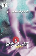 மரப்பசு
