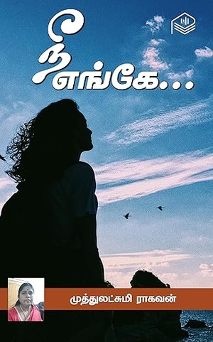 Nee Engey... (Tamil Edition)