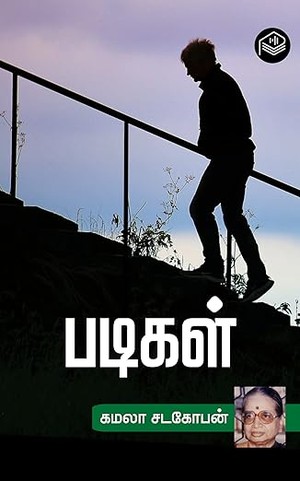 Padigal (Tamil Edition)