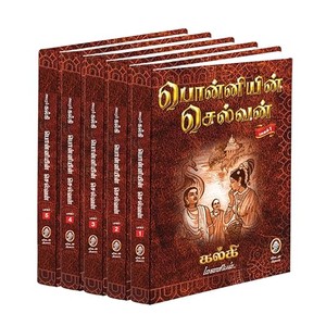 Ponniyin Selvan by Vikatan (Set of 5 Books) Tamil
