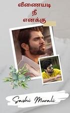 வீணையடி நீ எனக்கு : Part 3 (Tamil Edition)