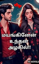 மயங்கினேன் உந்தன் அழகில்!! Punitha Santhoshkumar: PS NOVELS (Tamil Edition)