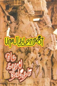 ஒரு காதல் நிவந்தம்