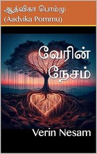 வேரின் நேசம்: Verin Nesam (Tamil Edition)