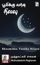 Bhoomikku Vandha Nilavu (Tamil Edition)