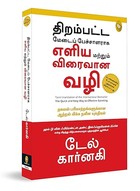 The Quick and Easy Way to Effective Speaking by Dale Carnegie – Tamil | International Self-Help Bestseller for Building Motivation/Inspiration/Leadership| Perfect Guide for Students/Professionals |Improve Communication skills and Self-confidence