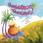 Pongalo Pongal / பொங்கலோ பொங்கல் - The four colourful days of Pongal (Tamil Board Book)