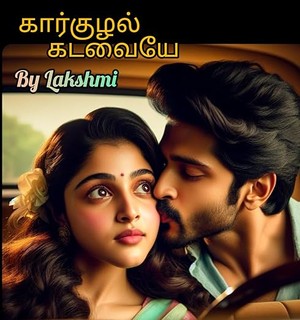கார்குழல் கடவையே../ kaarkuzhal kadavaiye.. (Tamil Edition)