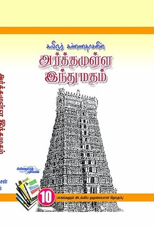Arthamulla Indhu Madham Bind Volume