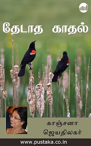 Thedatha Kaadhal! (Tamil Edition)