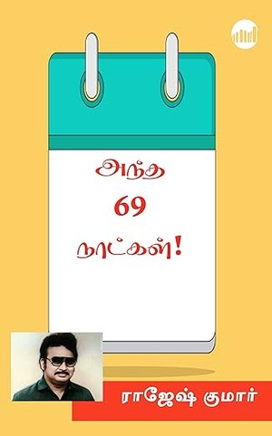 Antha 69 Naatkal! (Tamil Edition)