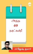 Antha 69 Naatkal! (Tamil Edition)