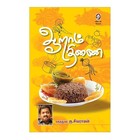 Aaraam Thinai | ஆறாம் திணை – நோயற்ற வாழ்வுக்கான உணவு வழிகாட்டி | Guide to Disease-Free Living Through Food | Health Book by Dr. Ku.Sivaraman, Vikatan (Tamil)