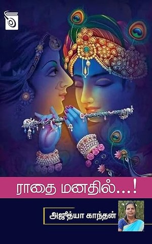 Radhai Manadhil...! (Tamil Edition)