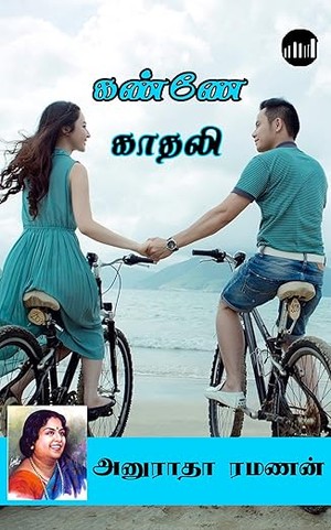 Kanne Kaadhali (Tamil Edition)