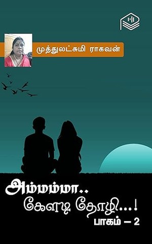 Ammamma.. Keladi Thozhi...! - Part 2 (Tamil Edition)