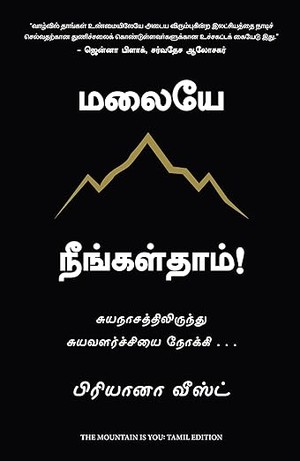 The Mountain is You (Tamil)