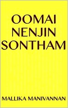 Oomai Nenjin sontham (Tamil Edition)