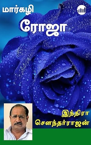 Markazhi Roja (Tamil)