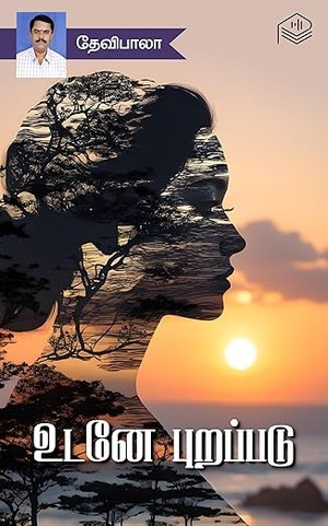 Udaney Purappadu (Tamil Edition)