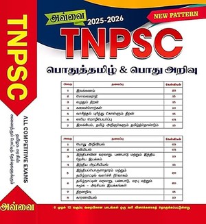 AVMS Peddler's TNPSC 2025–2026 Complete Guide (New Pattern) | General Tamil & General Studies with 1 Lakh+ Questions from 6th to 12th Standard (தமிழ்நாடு சமச்சீர் கல்வித் திட்டம்) new Syllabus in Tamil Medium | For TNPSC Group 1, 2, 2A, 3, 4, VAO, Police & Other Exams