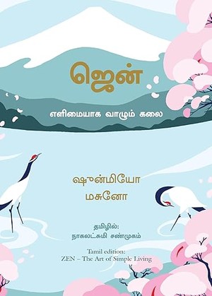 ZEN: The Art of Simple Living