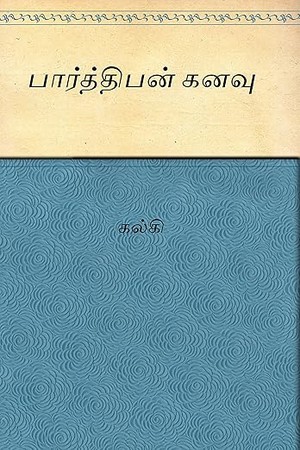 பார்த்திபன் கனவு-1