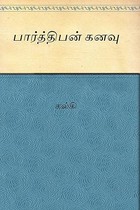 பார்த்திபன் கனவு-1