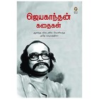 Jayakanthan Kathaigal (Tamil)