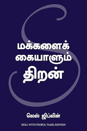 Skill With People (Tamil)