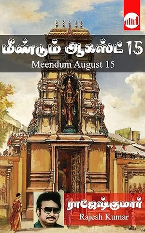 Meendum August 15 (Tamil Edition)