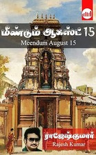Meendum August 15 (Tamil Edition)