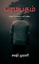 Paramapatham (Tamil Edition)